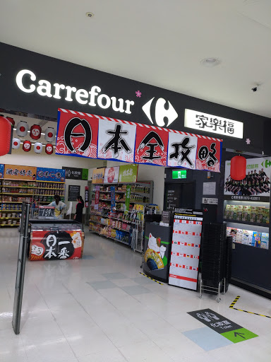 Carrefour DaZhi Store