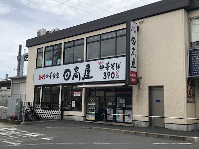 日高屋 JR馬橋東口店