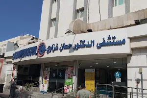 Dr. Hassan Al Ghazzawi Hospital, Jeddah مستشفى الدكتور حسان غزاوي، جدة image