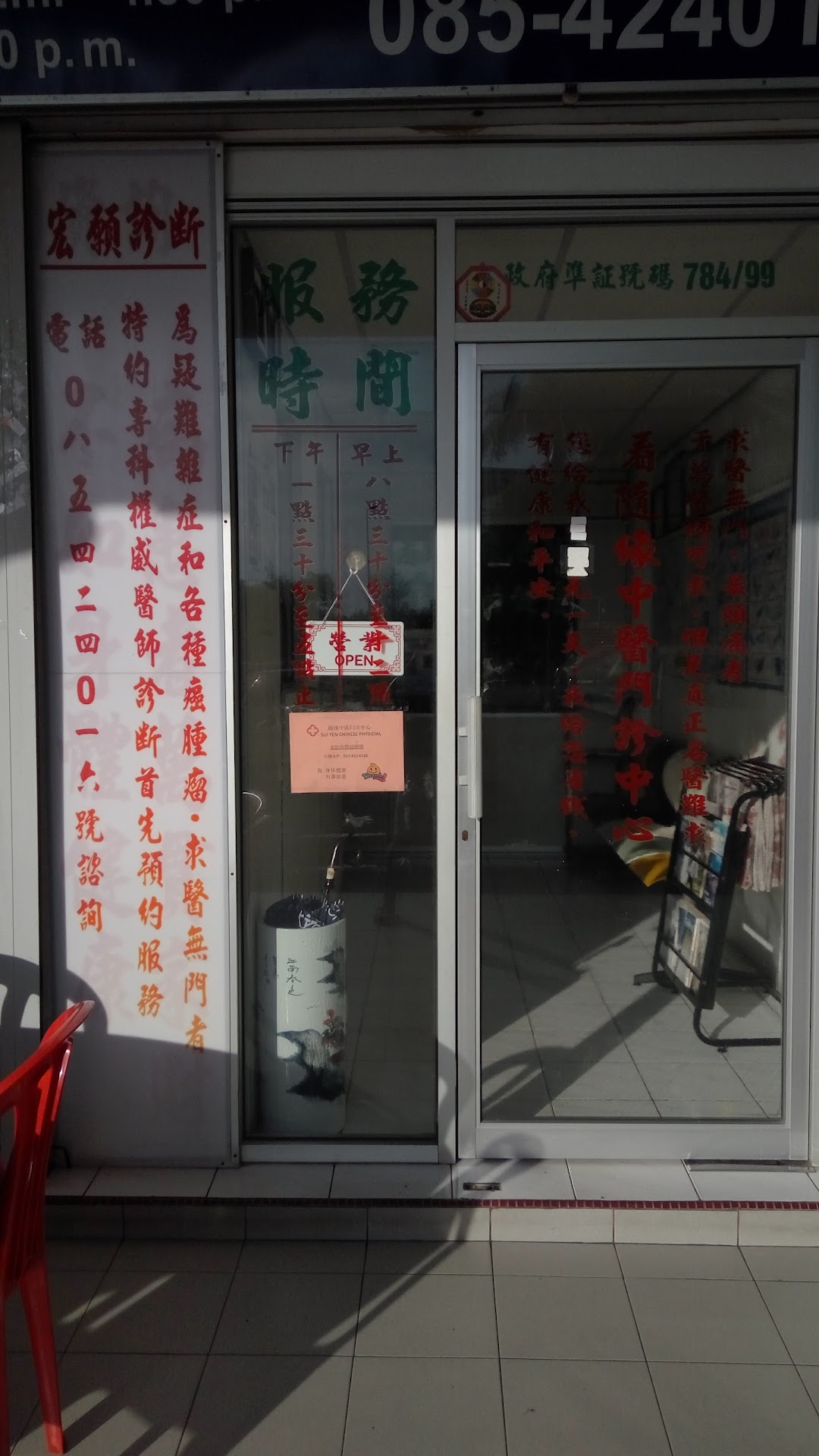  Sui Yen Chinese Physician Centre
