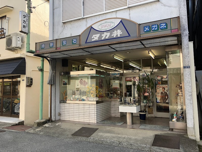 タカ井時計店