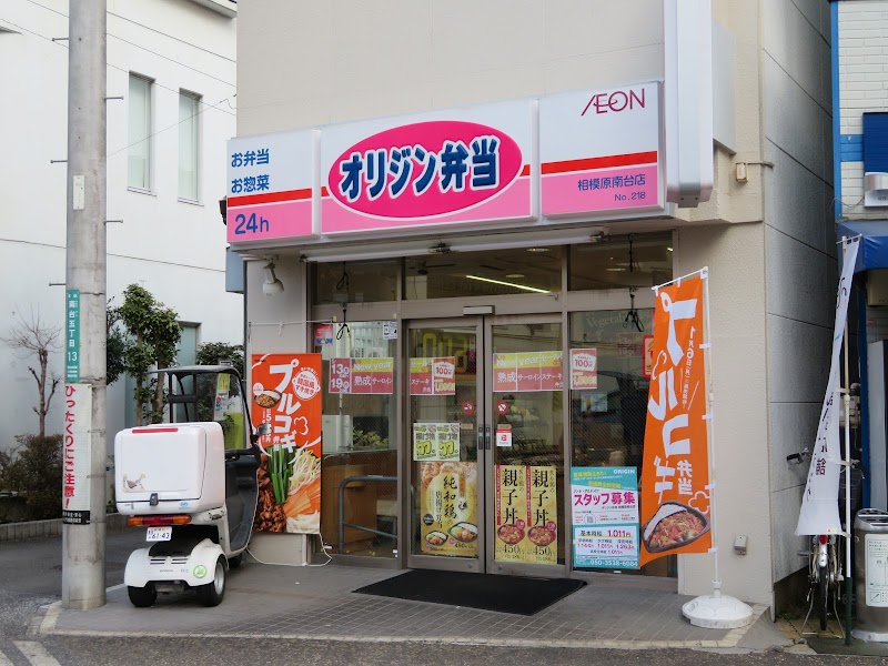 オリジン弁当 相模原南台店