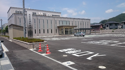 鳥取県警察 東部運転免許センター