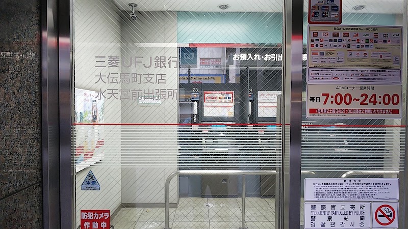三菱UFJ銀行 ATMコーナー水天宮前