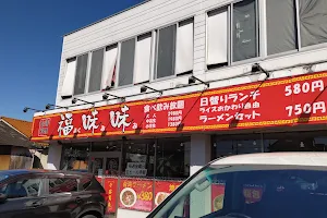 Fukumimi Taiwanese Restaurant image