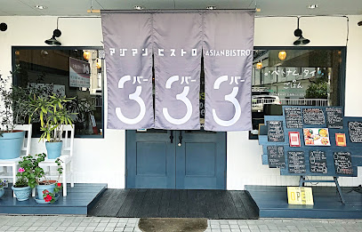 Asian bistro 333 (バーバーバー)