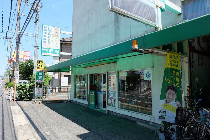 南海防犯センター 円山店