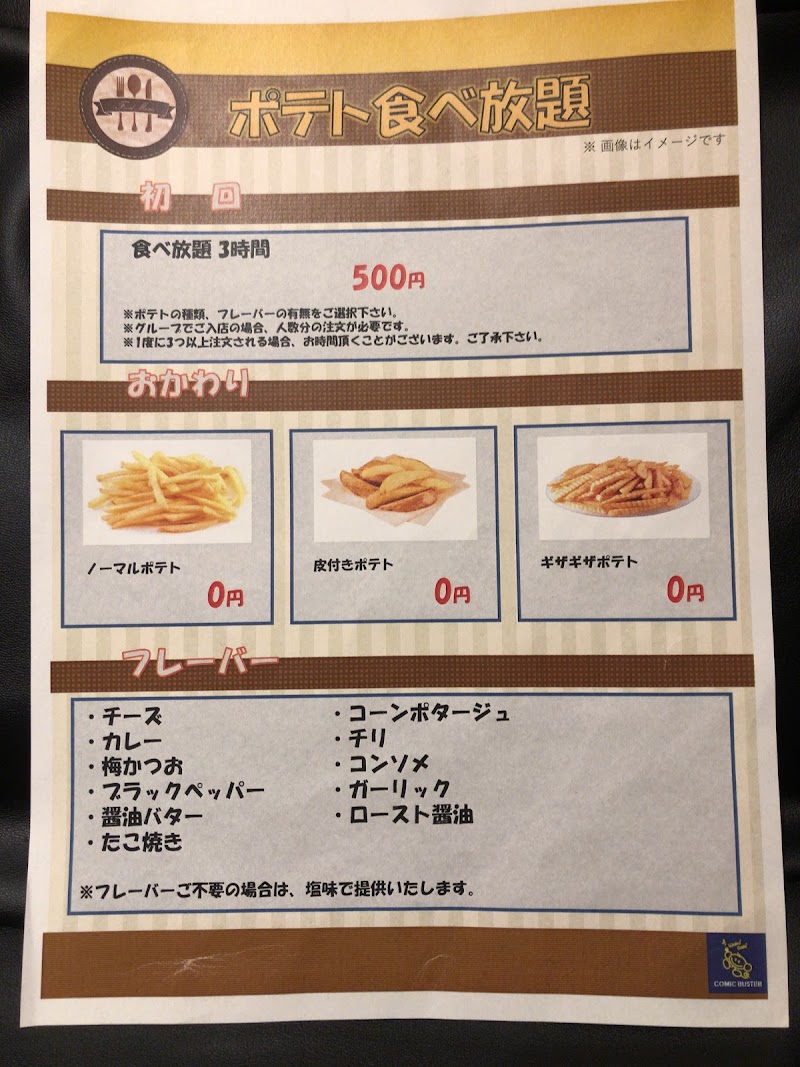 コミック・バスター近鉄四日市駅前店