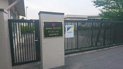 （株）フジックス 滋賀営業所生産部