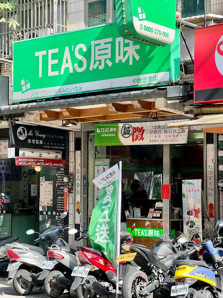 Tea's原味 的照片