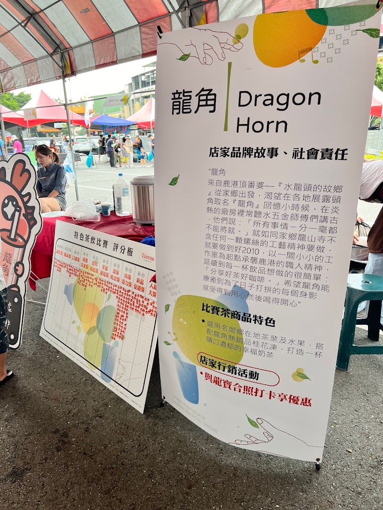 龍角 Dragon Horn 苗栗竹南店《必喝飲料》竹南火車站特色飲品｜熱門飲料｜人氣飲品｜團購外送 的照片