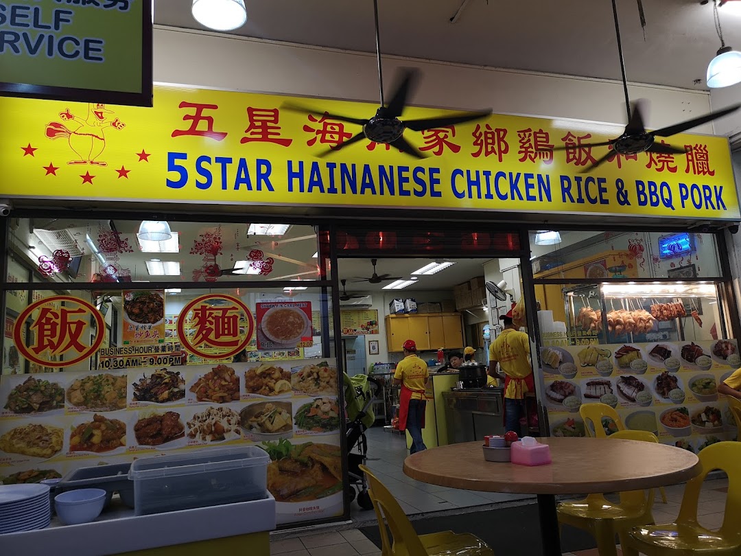 5 Star Hainanese Chicken Rice City Mall