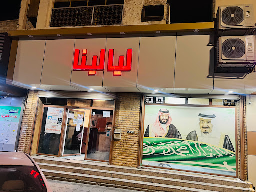 مقهى ليالينا 