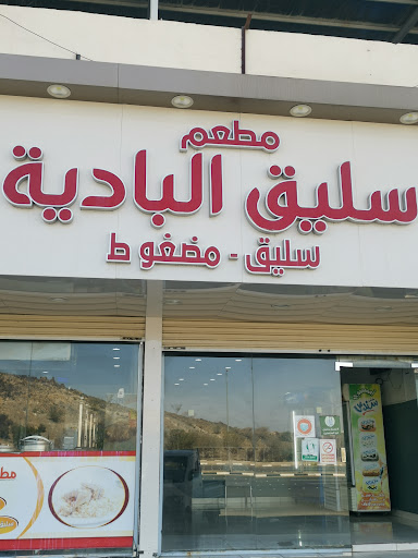 مطعم الباديه فرع ام السباع 
