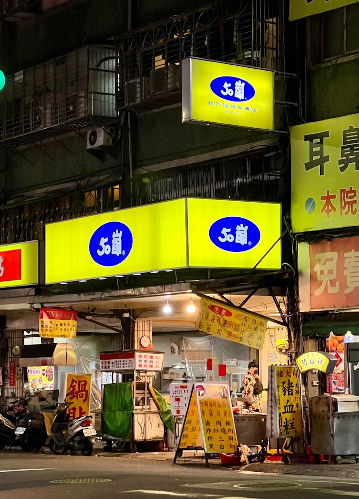50嵐 福壽店 的照片