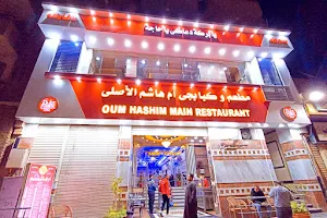 Oum Hashem Restaurant image