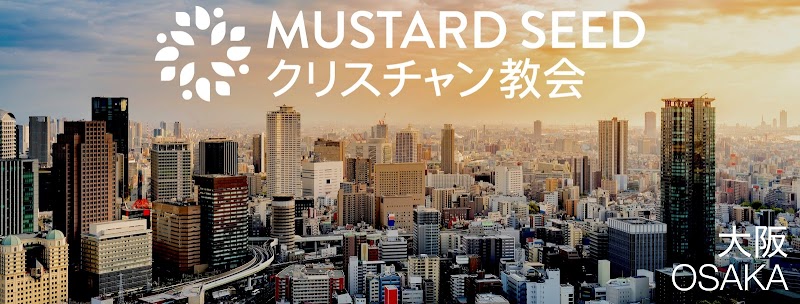 MUSTARD SEEDクリスチャン教会