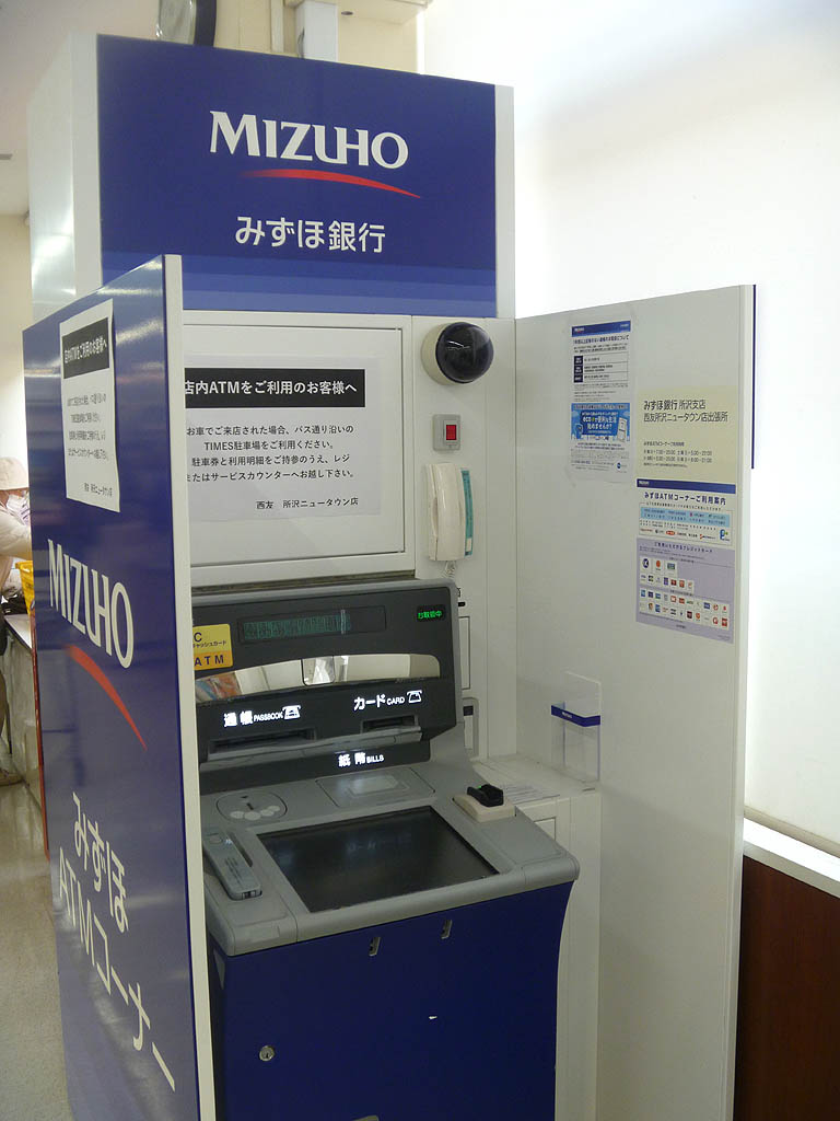 みずほ銀行ATM（西友所沢ニュータウン店出張所）