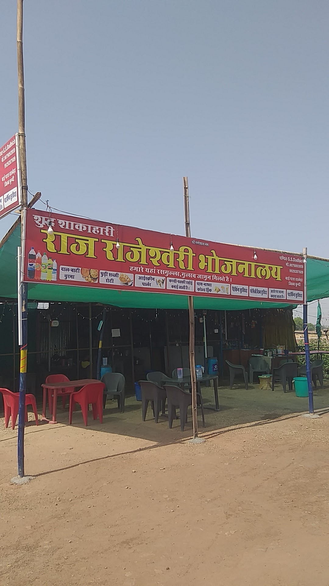 श्री राज राजेश्वर टिफिन सेन्टर