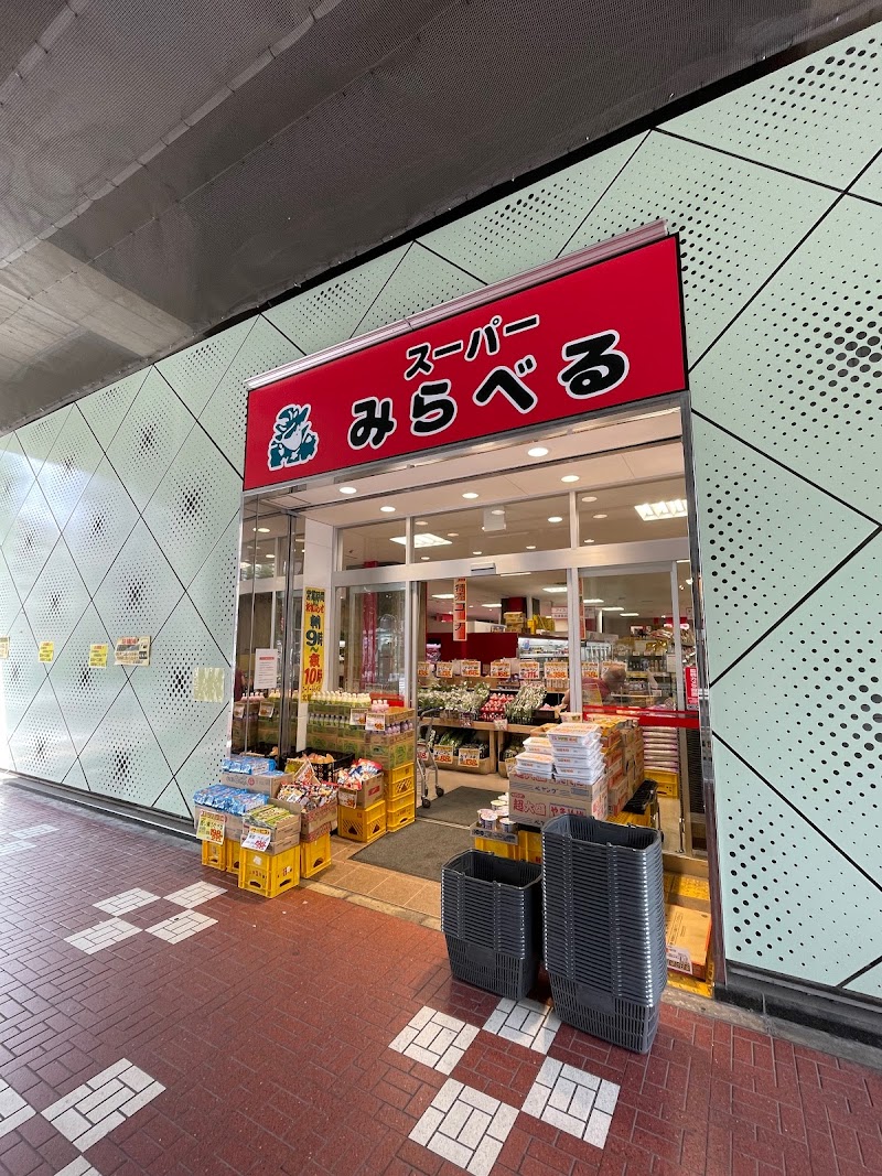 スーパーみらべる北朝霞店