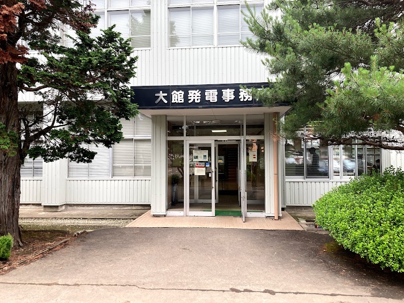秋田県大館発電事務所