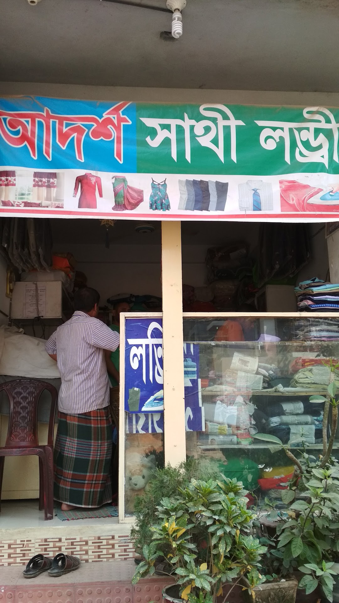 Adorsho Shathi Laundry