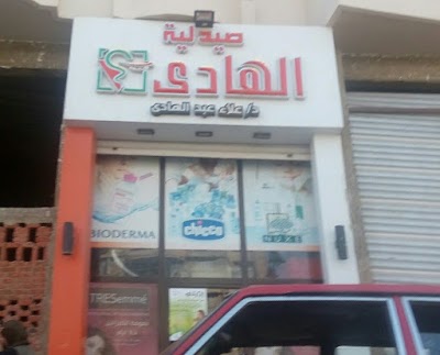 Photos of Al-Hady Pharmacy
