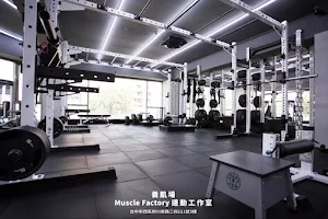 養肌場Muscle Factory image