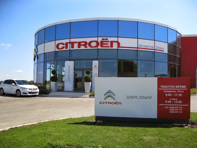 Citroën Автоцентър Анимекс - Търговец на автомобили