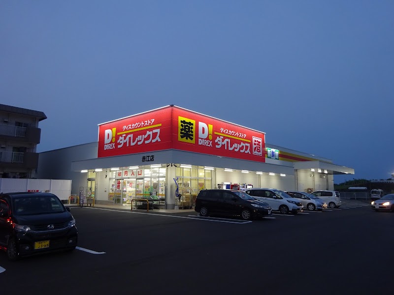 ダイレックス 赤江店