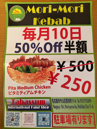 もりもりケバブ - レストラン