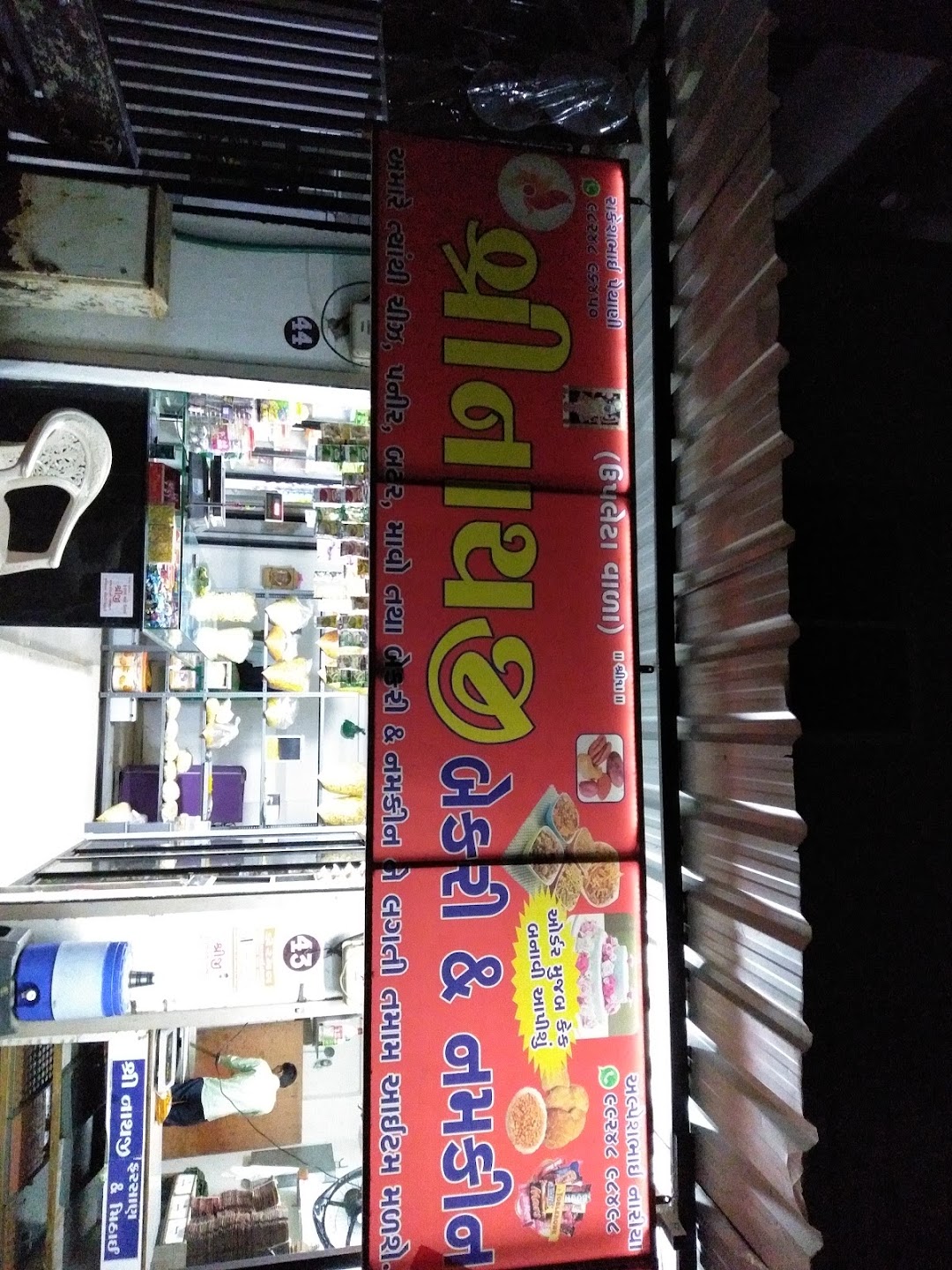 શ્રીનાથજી ફરસાણ & મિઠાઈ PVT. LTD