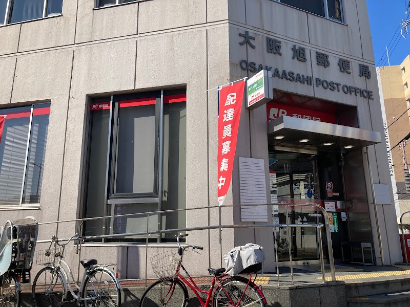 大阪旭郵便局