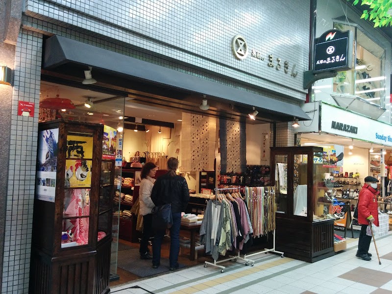 （有）まるきん呉服店 新天町本店