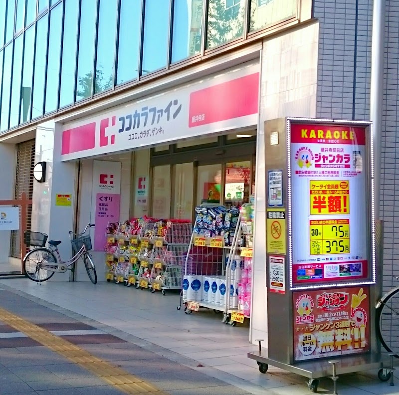 ココカラファイン 藤井寺店