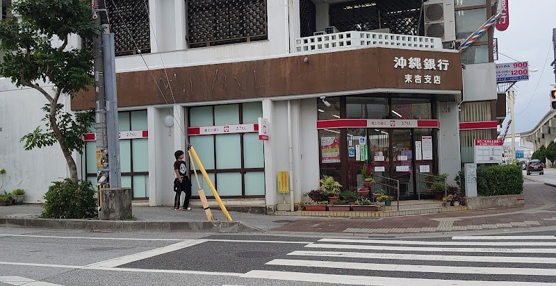 沖縄銀行 末吉支店