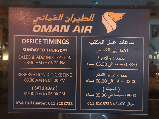 طيران العماني 