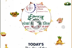 Ishaan speciality clinic - Best Maternity Clinic | Best Infertility Specialist | Best Gynae Care Clinic in Varanasi image