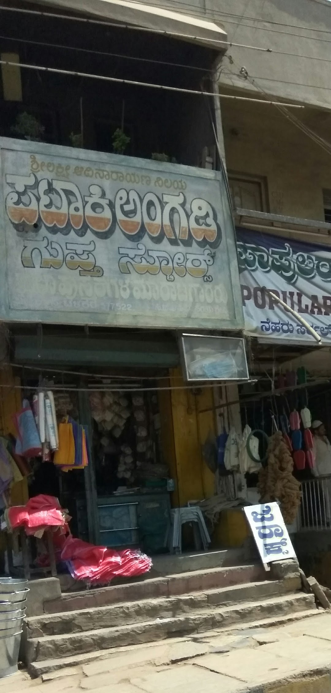 Gupta Stores