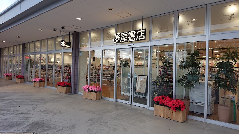 夢屋書店 ラスパ白山店