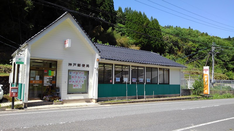 神戸郵便局