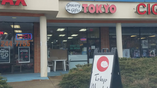 Japanese Grocery Store «Tokyo Market», reviews and photos, 1215 George Washington Memorial Hwy, Yorktown, VA 23693, USA