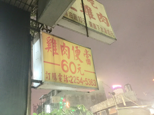 吳記好吃土雞肉(國光店) 的照片