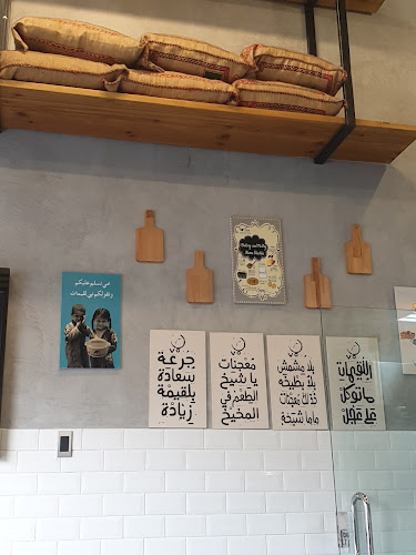 ماما شيخة - مخبز
