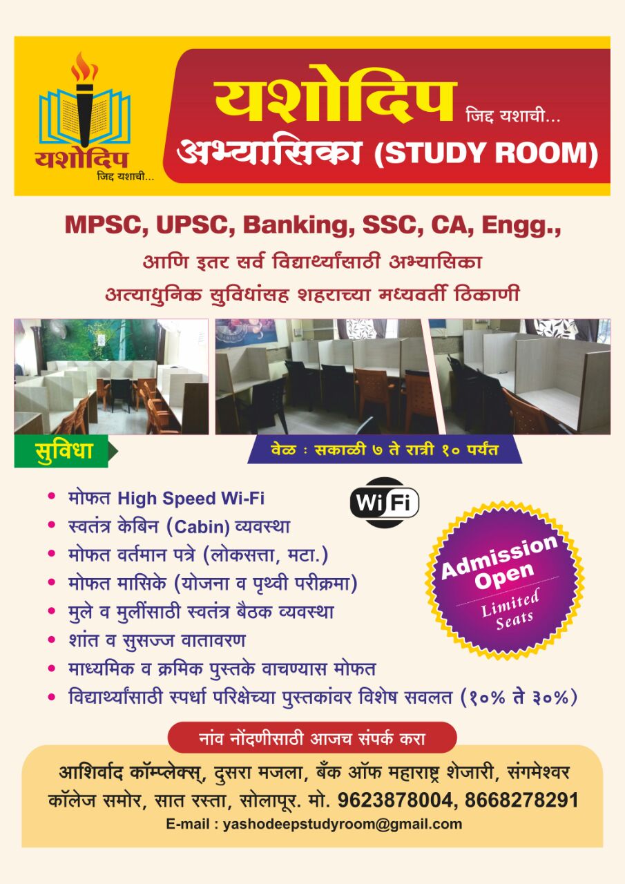 Yashodeep Study Room, Solapur