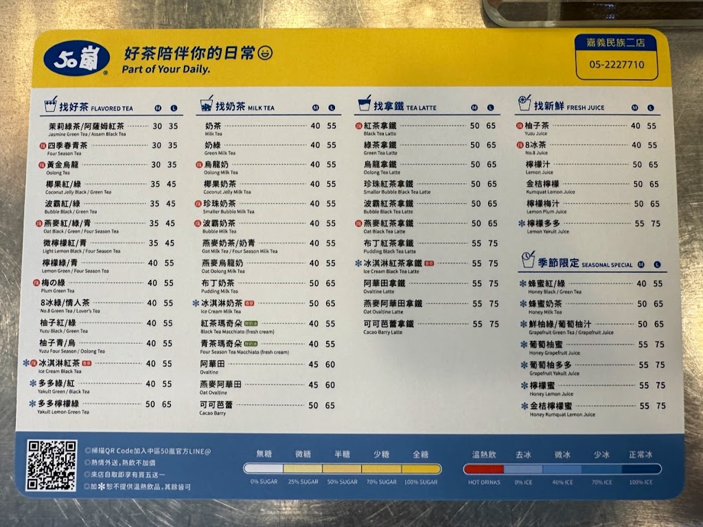 50嵐 嘉義民族二店 的照片
