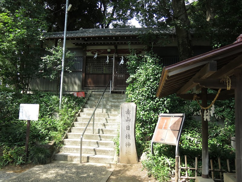 赤山陣屋跡