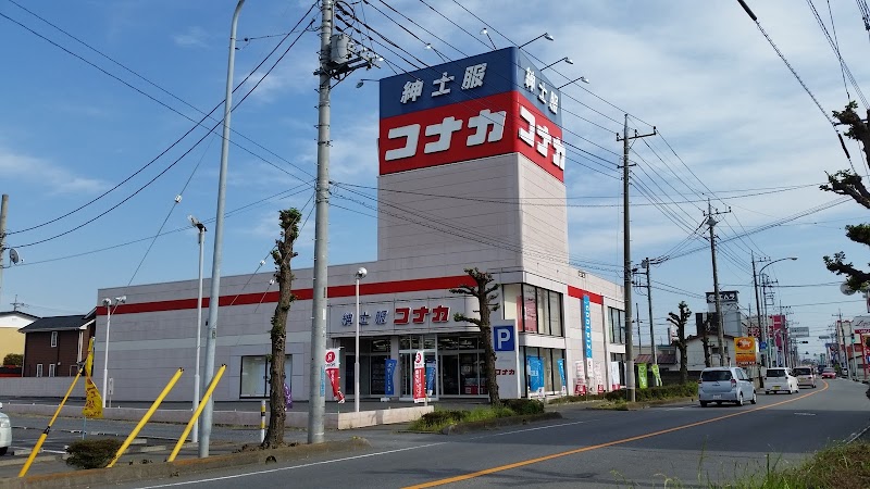 コナカ 行田店