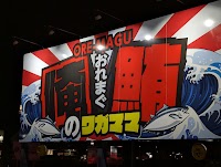 俺のワガママ鮪