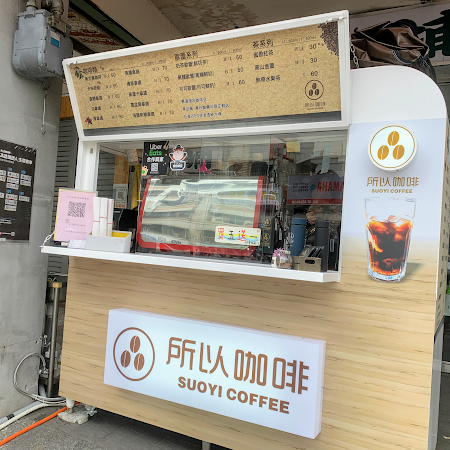 所以咖啡（SUOYI COFFEE)-鼓山華榮店